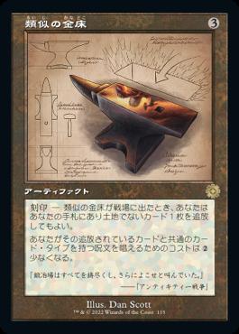 naokuroshop MTG [BRR][115][茶][R][JP][類似の金床/Semblance Anvil]（foil） NM