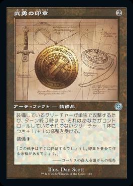 naokuroshop MTG [BRR][116][茶][U][JP][武勇の印章/Sigil of Valor]（foil） NM