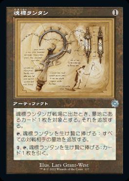 naokuroshop MTG [BRR][117][茶][U][JP][魂標ランタン/Soul-Guide Lantern]（foil） NM