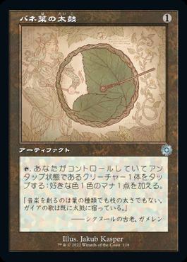 naokuroshop MTG [BRR][118][茶][U][JP][バネ葉の太鼓/Springleaf Drum]（foil） NM
