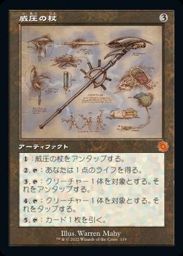 naokuroshop MTG [BRR][119][茶][M][JP][威圧の杖/Staff of Domination]（foil） NM
