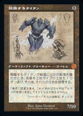 naokuroshop MTG [BRR][120][茶][M][JP][隔離するタイタン/Sundering Titan]（foil） NM