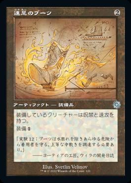 naokuroshop MTG [BRR][121][茶][U][JP][速足のブーツ/Swiftfoot Boots]（foil） NM