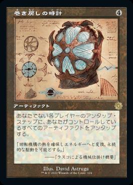 naokuroshop MTG [BRR][124][茶][R][JP][巻き戻しの時計/Unwinding Clock]（foil） NM