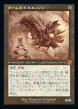 naokuroshop MTG [BRR][126][茶][M][JP][ワームとぐろエンジン/Wurmcoil Engine] NM