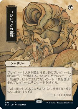 naokuroshop MTG [STA][094][黒][R][JP][コジレックの審問/Inquisition of Kozilek] NM