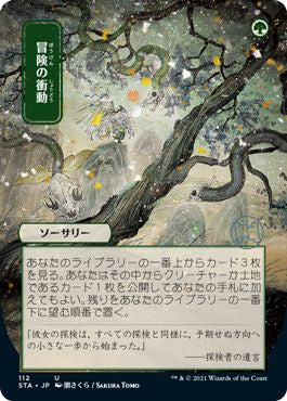 naokuroshop MTG [STA][112][緑][U][JP][冒険の衝動/Adventurous Impulse] NM