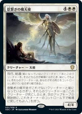 naokuroshop MTG [VOC][031][白][R][JP][息繋ぎの熾天使/Breathkeeper Seraph] NM