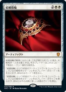 naokuroshop MTG [VOC][032][白][M][JP][結婚指輪/Wedding Ring] NM