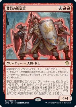 naokuroshop MTG [VOC][035][赤][R][JP][夢幻の密集軍/Mirage Phalanx] NM