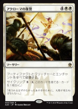 naokuroshop MTG [A25][003][白][R][JP][アクローマの復讐/Akroma's Vengeance] NM