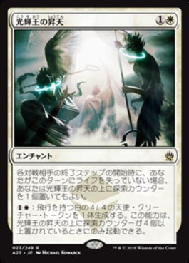 naokuroshop MTG [A25][023][白][R][JP][光輝王の昇天/Luminarch Ascension] NM