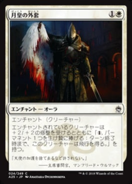 naokuroshop MTG [A25][024][白][C][JP][月皇の外套/Lunarch Mantle] NM