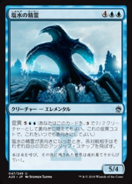 naokuroshop MTG [A25][047][青][U][JP][塩水の精霊/Brine Elemental] NM