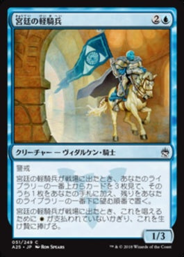 naokuroshop MTG [A25][051][青][C][JP][宮廷の軽騎兵/Court Hussar] NM