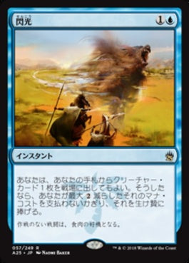 naokuroshop MTG [A25][057][青][R][JP][閃光/Flash] NM