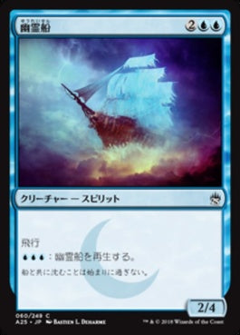 naokuroshop MTG [A25][060][青][C][JP][幽霊船/Ghost Ship] NM