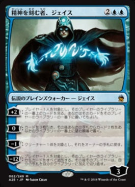 naokuroshop MTG [A25][062][青][M][JP][精神を刻む者、ジェイス/Jace, the Mind Sculptor] NM