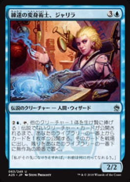 naokuroshop MTG [A25][063][青][U][JP][練達の変身術士、ジャリラ/Jalira, Master Polymorphist] NM