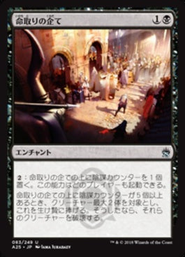 naokuroshop MTG [A25][083][黒][U][JP][命取りの企て/Deadly Designs] NM