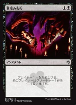 naokuroshop MTG [A25][085][黒][C][JP][悪魔の布告/Diabolic Edict] NM