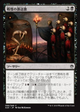 naokuroshop MTG [A25][086][黒][C][JP][戦慄の葬送歌/Dirge of Dread] NM