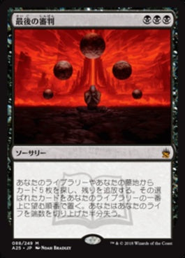 naokuroshop MTG [A25][088][黒][M][JP][最後の審判/Doomsday] NM