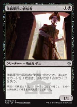 naokuroshop MTG [A25][089][黒][C][JP][薄暮軍団の盲信者/Dusk Legion Zealot] NM