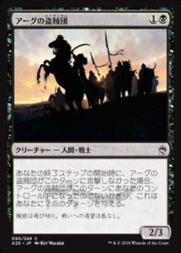 naokuroshop MTG [A25][090][黒][C][JP][アーグの盗賊団/Erg Raiders] NM