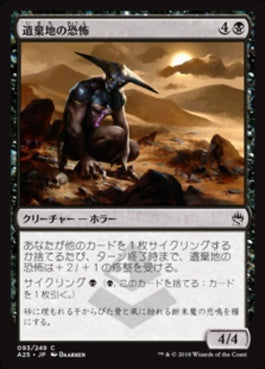 naokuroshop MTG [A25][093][黒][C][JP][遺棄地の恐怖/Horror of the Broken Lands] NM