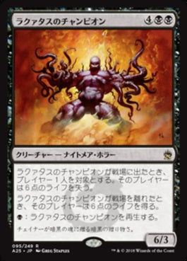 naokuroshop MTG [A25][095][黒][R][JP][ラクァタスのチャンピオン/Laquatus's Champion] NM