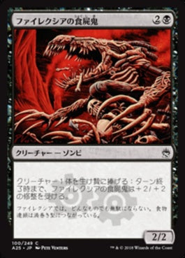 naokuroshop MTG [A25][100][黒][C][JP][ファイレクシアの食屍鬼/Phyrexian Ghoul] NM