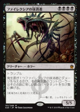 naokuroshop MTG [A25][101][黒][M][JP][ファイレクシアの抹消者/Phyrexian Obliterator] NM