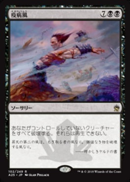 naokuroshop MTG [A25][102][黒][R][JP][疫病風/Plague Wind] NM