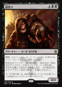 naokuroshop MTG [A25][103][黒][R][JP][鼠狩り/Ratcatcher] NM