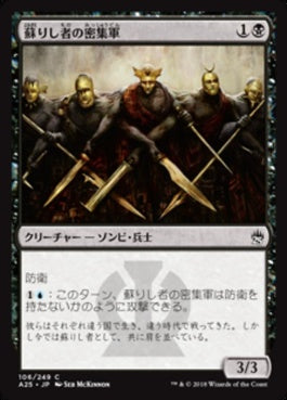 naokuroshop MTG [A25][106][黒][C][JP][蘇りし者の密集軍/Returned Phalanx] NM