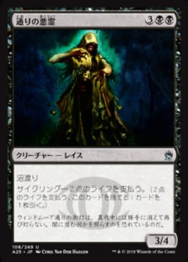 naokuroshop MTG [A25][108][黒][U][JP][通りの悪霊/Street Wraith] NM