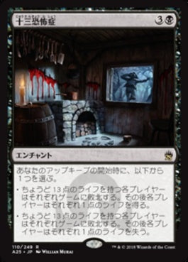 naokuroshop MTG [A25][110][黒][R][JP][十三恐怖症/Triskaidekaphobia] NM