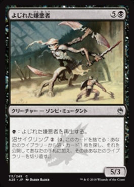 naokuroshop MTG [A25][111][黒][C][JP][よじれた嫌悪者/Twisted Abomination] NM