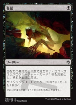 naokuroshop MTG [A25][113][黒][C][JP][発掘/Unearth] NM