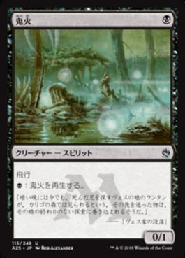 naokuroshop MTG [A25][115][黒][U][JP][鬼火/Will-o'-the-Wisp] NM