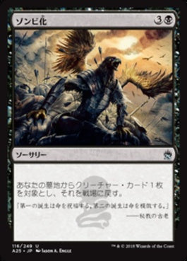 naokuroshop MTG [A25][116][黒][U][JP][ゾンビ化/Zombify] NM