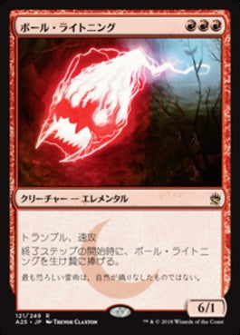 naokuroshop MTG [A25][121][赤][R][JP][ボール・ライトニング/Ball Lightning] NM