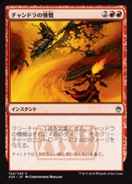 naokuroshop MTG [A25][124][赤][C][JP][チャンドラの憤慨/Chandra's Outrage] NM