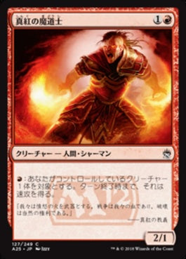 naokuroshop MTG [A25][127][赤][C][JP][真紅の魔道士/Crimson Mage] NM