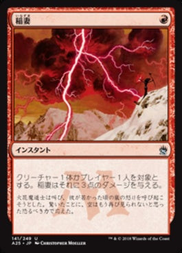 naokuroshop MTG [A25][141][赤][U][JP][稲妻/Lightning Bolt] NM