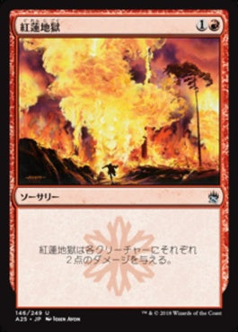 naokuroshop MTG [A25][146][赤][U][JP][紅蓮地獄/Pyroclasm] NM