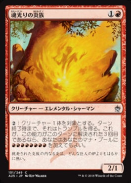 naokuroshop MTG [A25][151][赤][C][JP][魂光りの炎族/Soulbright Flamekin] NM