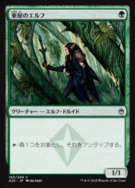 naokuroshop MTG [A25][160][緑][C][JP][東屋のエルフ/Arbor Elf] NM