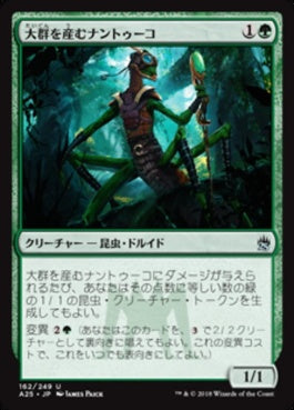 naokuroshop MTG [A25][162][緑][U][JP][大群を産むナントゥーコ/Broodhatch Nantuko] NM